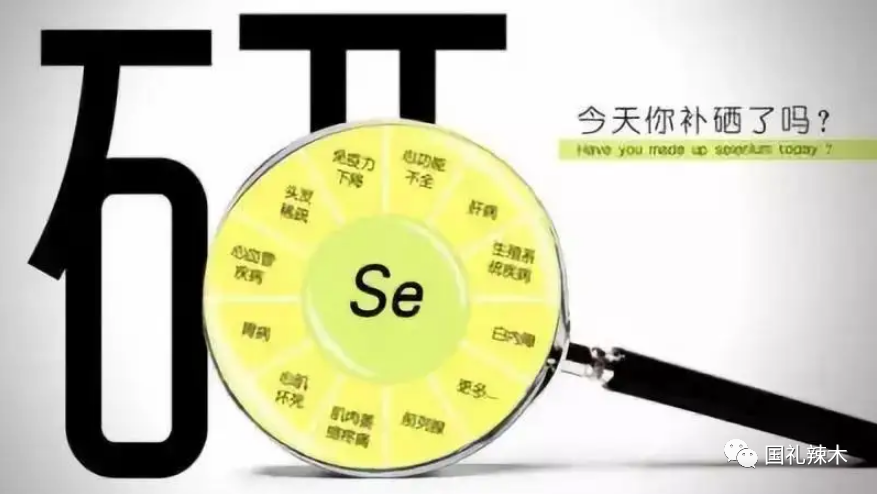 适量补硒对肝肾有损伤吗