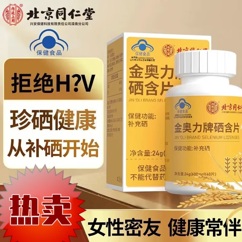 补硒保健品对肾有负担吗