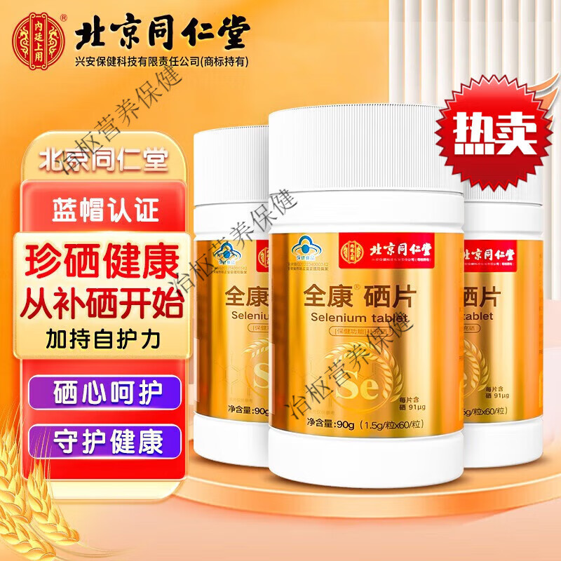 补硒保健品对肾有负担吗