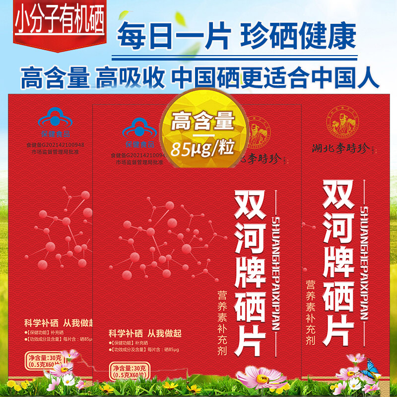老年人补哪种硒好些一点