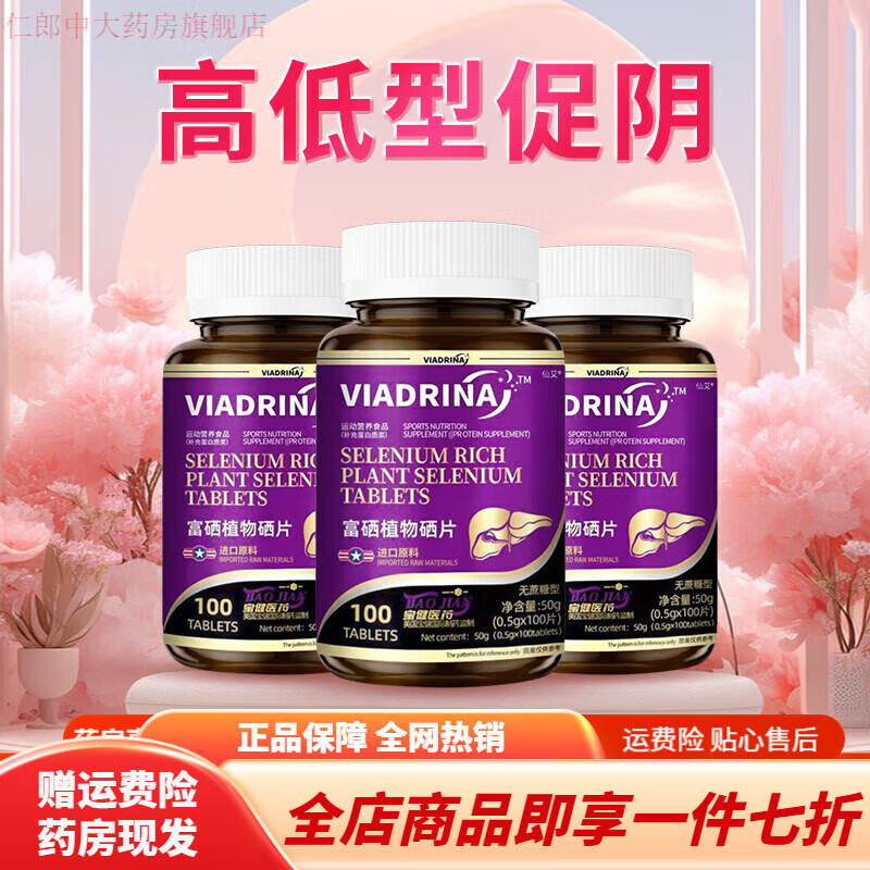 哪种中药能补硒多一些呢