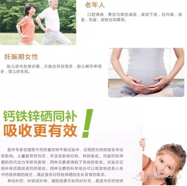 钙铁锌硒 一起补可以吗