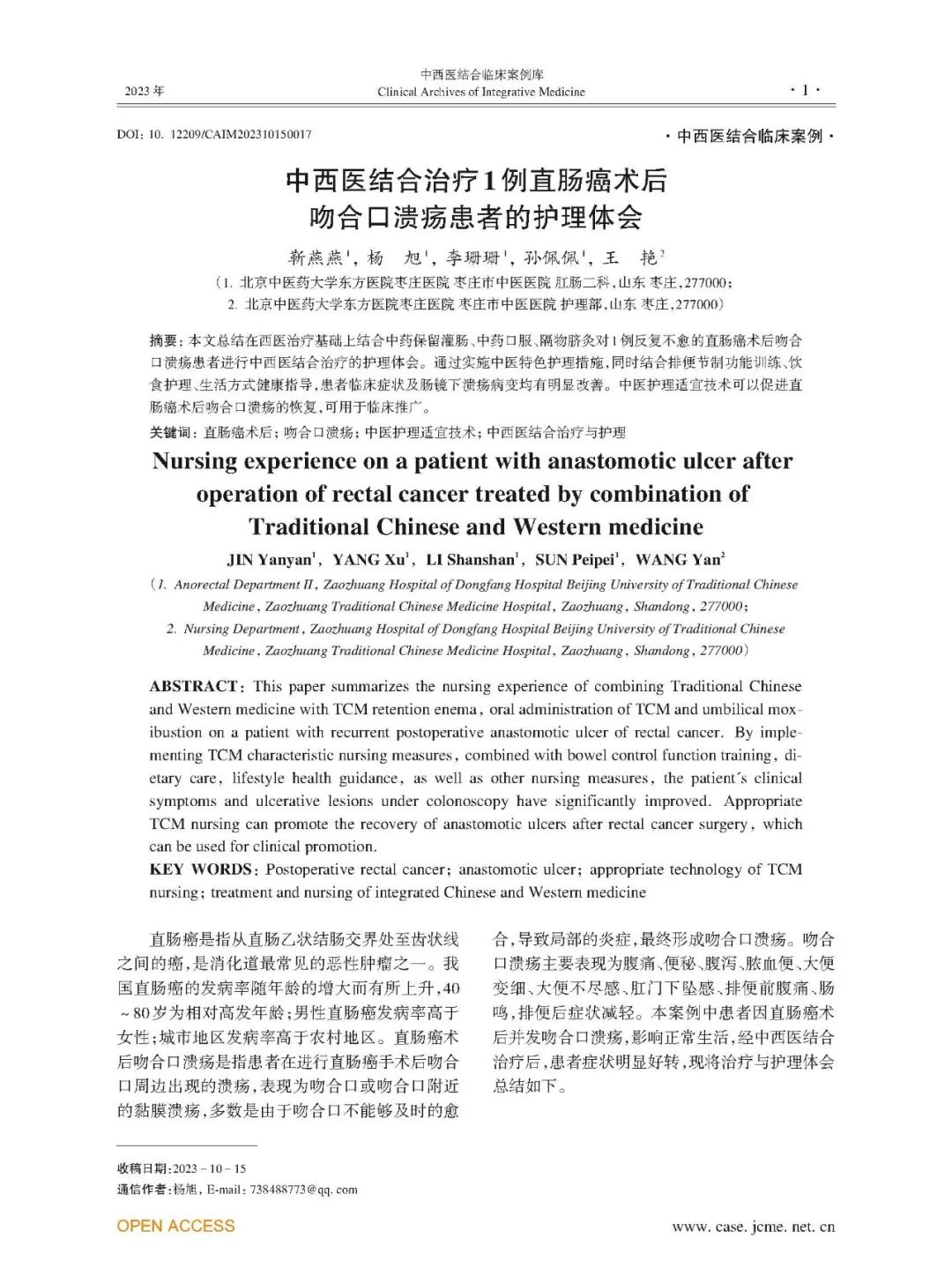 直肠癌能补硒吗中医治疗