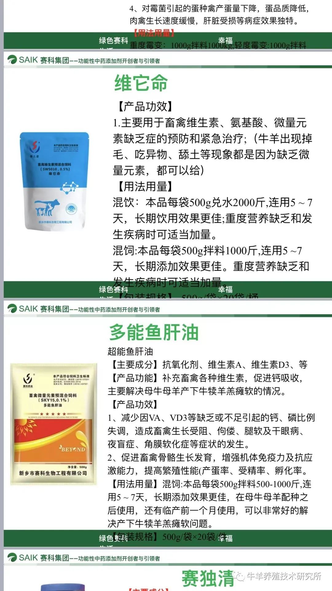 羊缺镁铜硒可以一起补吗