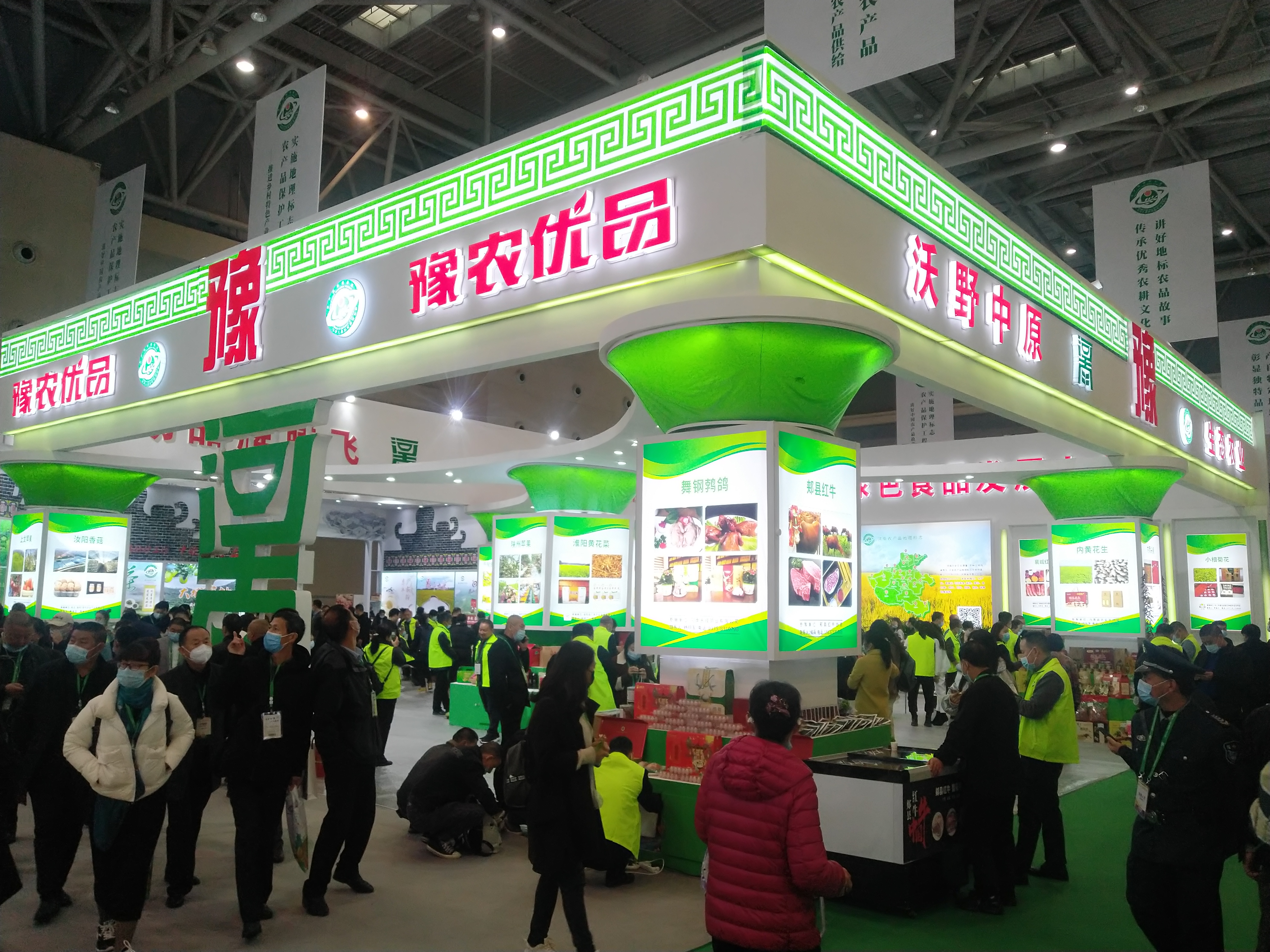 河南省富硒农产品展览会