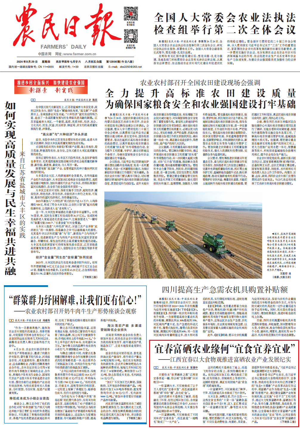 富硒粮仓卖什么产品最好