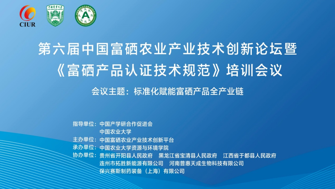 富硒产品环境要求标准是