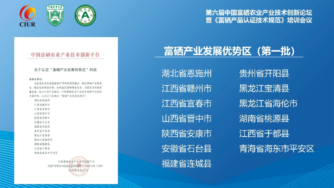 富硒产品环境要求标准是