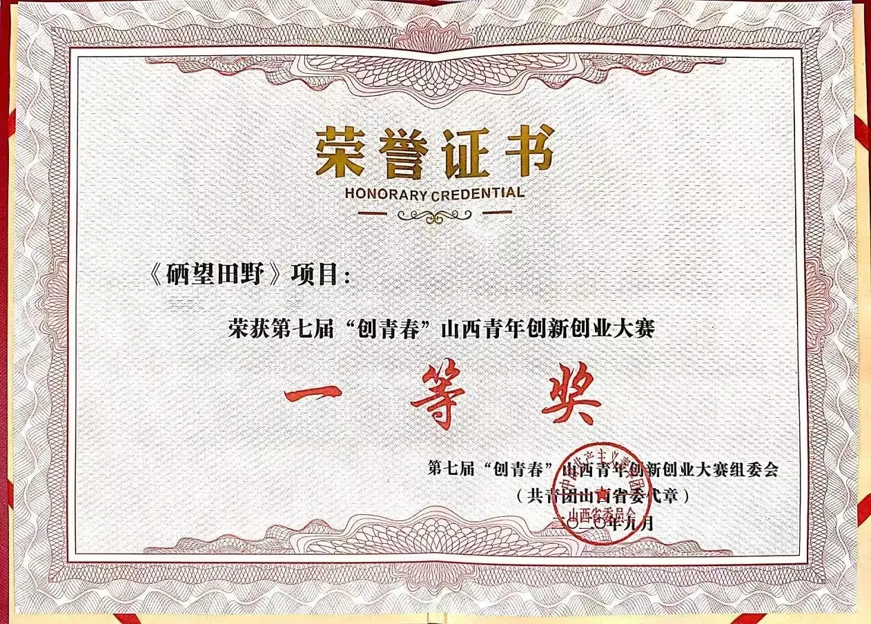 晋城富硒农产品公司简介