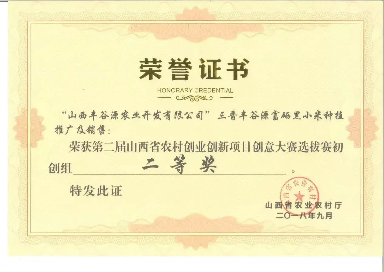 晋城富硒农产品公司简介