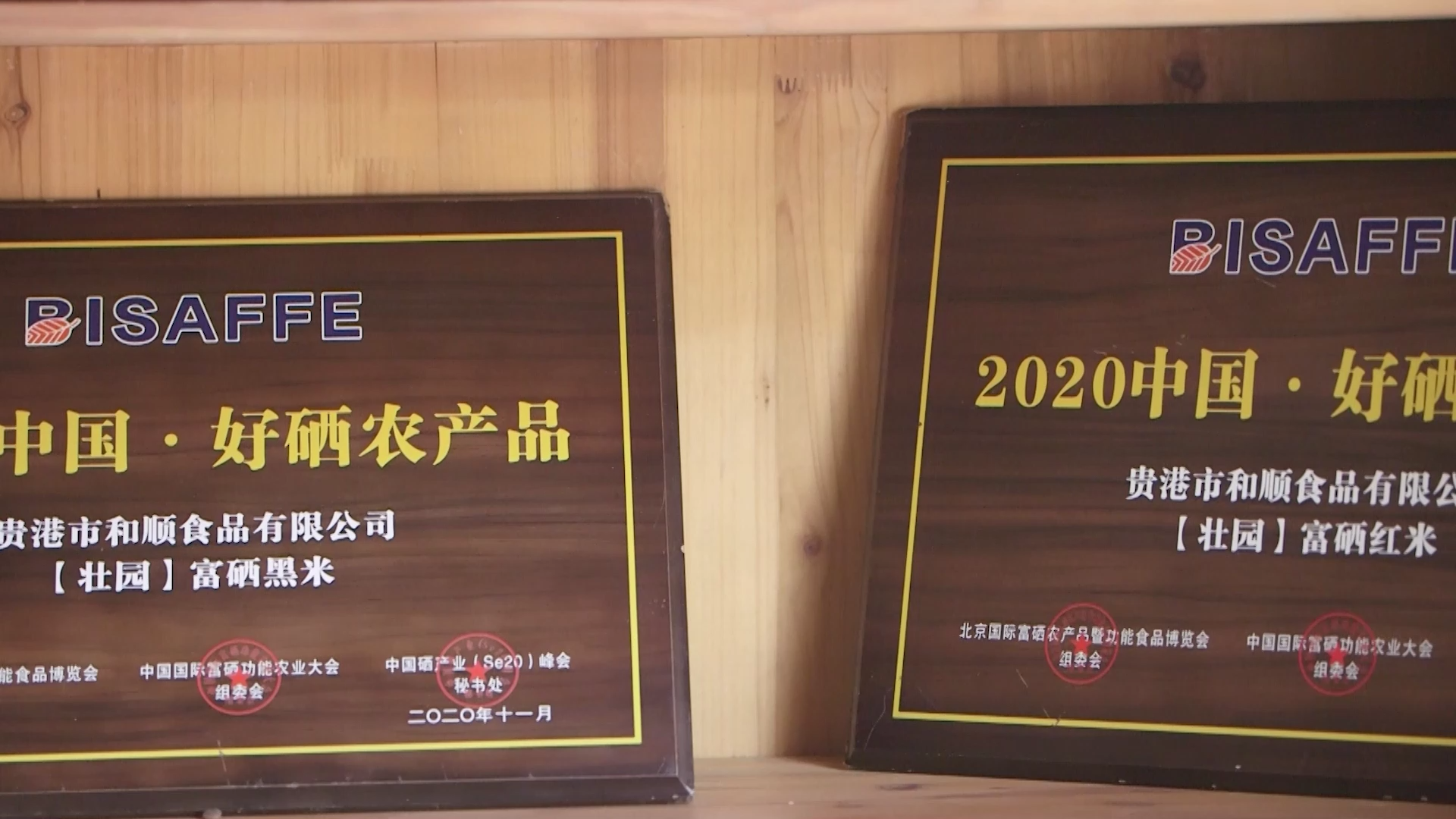 富硒产品批发零售销售员