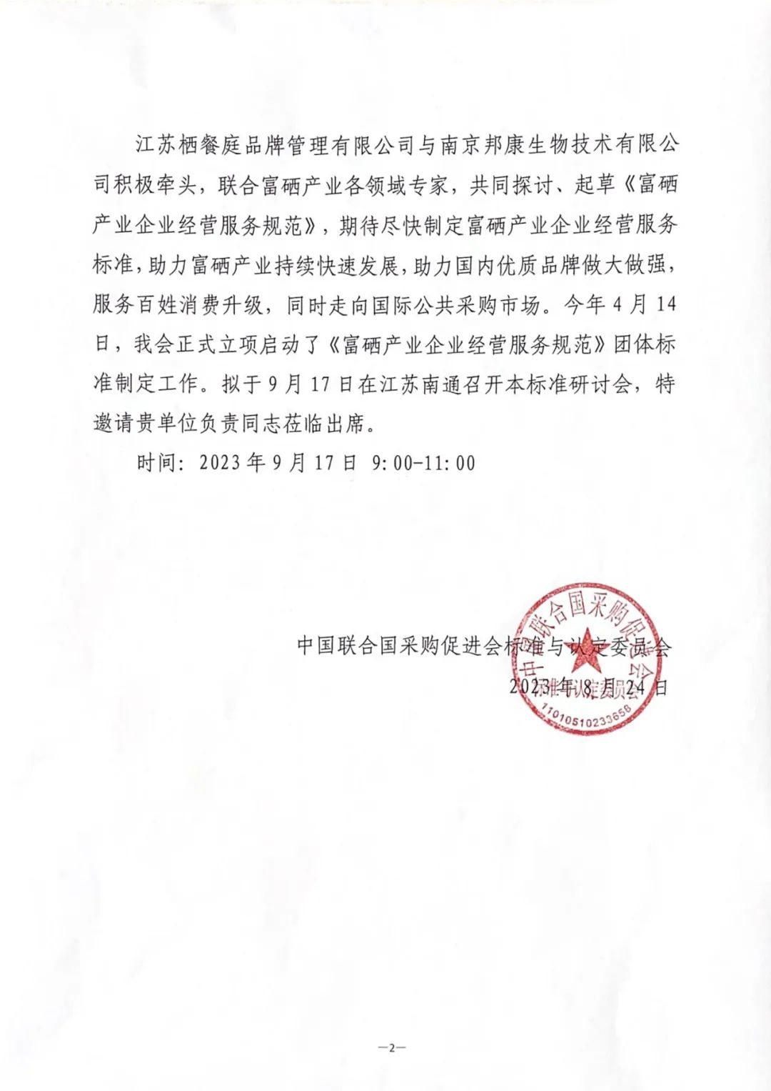 围绕富硒农副产品的品牌