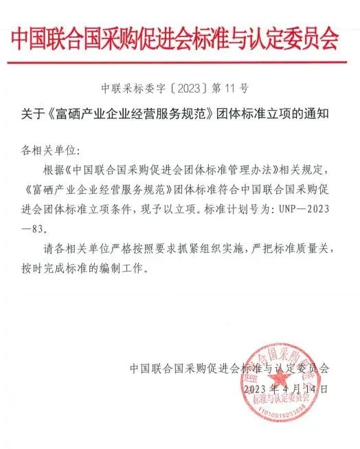 围绕富硒农副产品的品牌