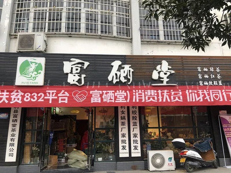 元长安富硒白茶是什么茶