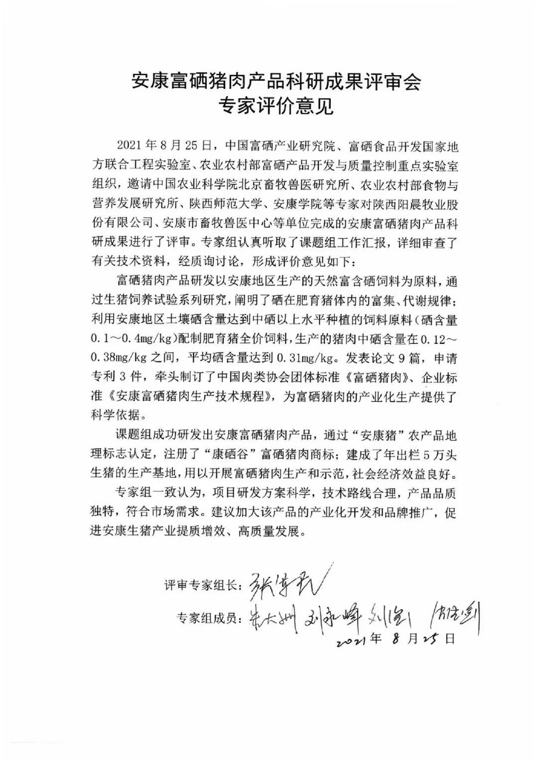 紫阳富硒茶最新研究成果