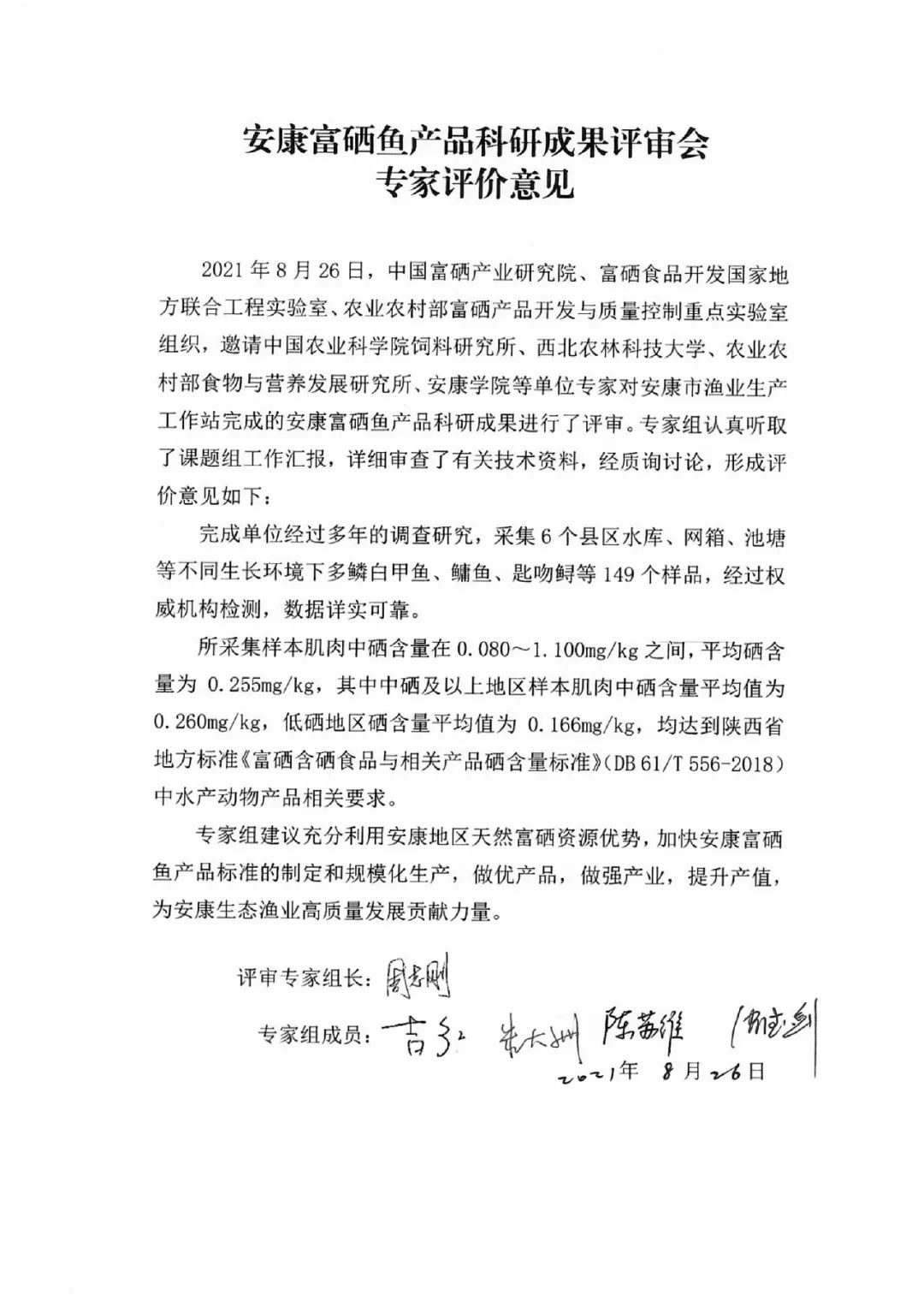 紫阳富硒茶最新研究成果