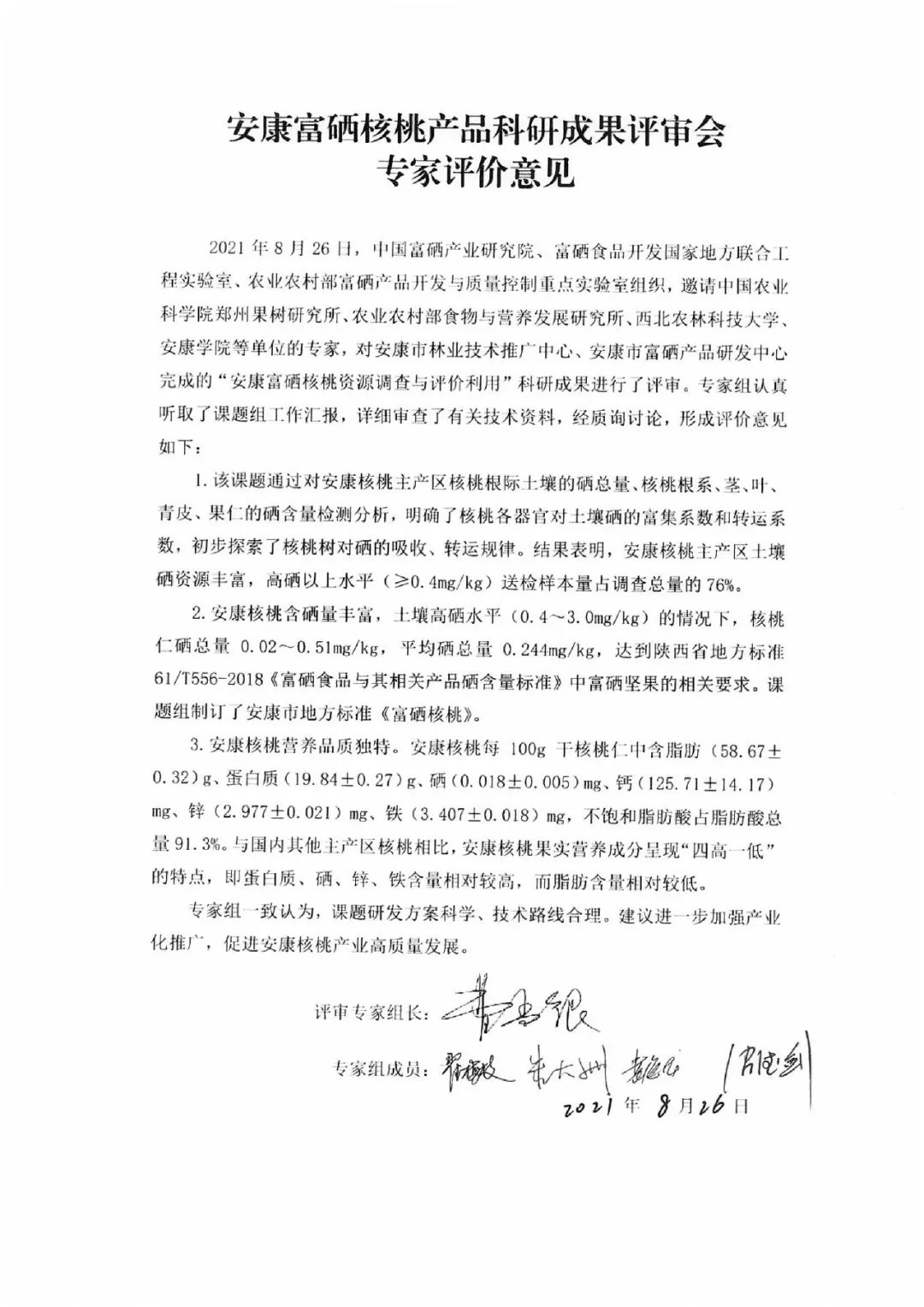 紫阳富硒茶最新研究成果