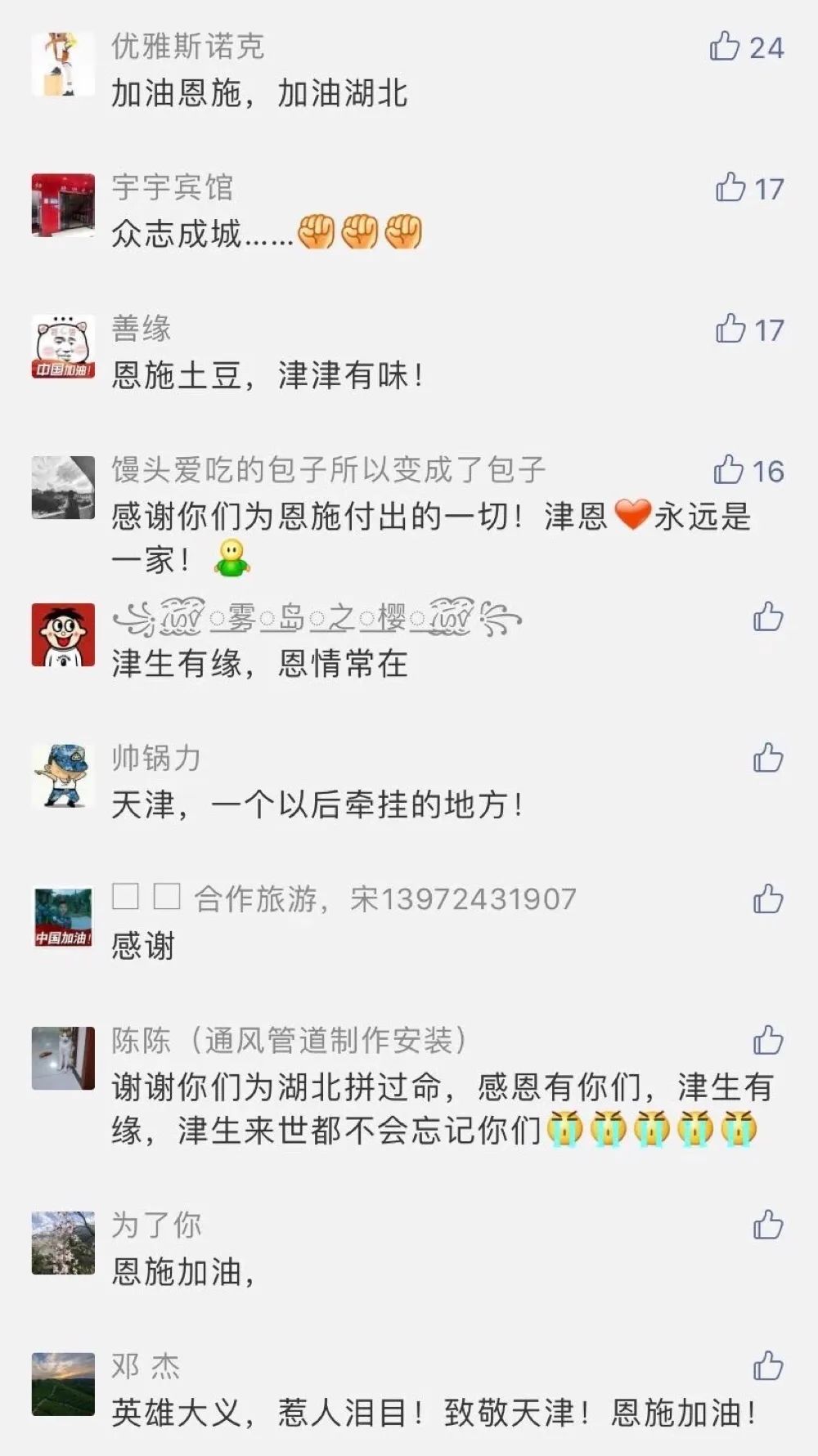 天津恩施富硒茶在哪里买
