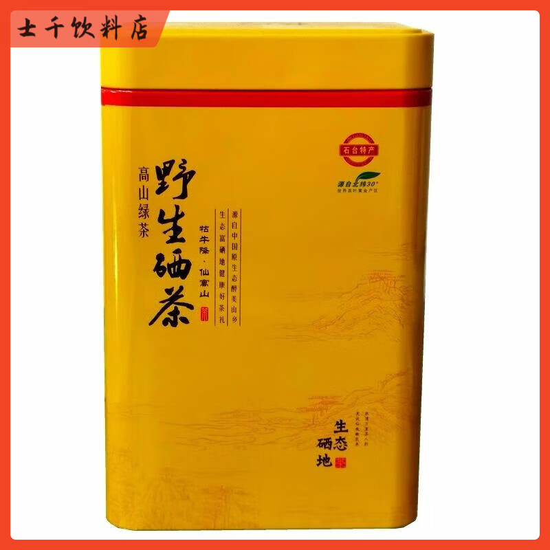 安徽石台大山村富硒野茶