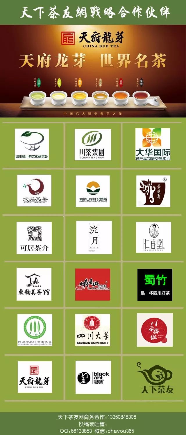 四川雅安富硒茶企业名单