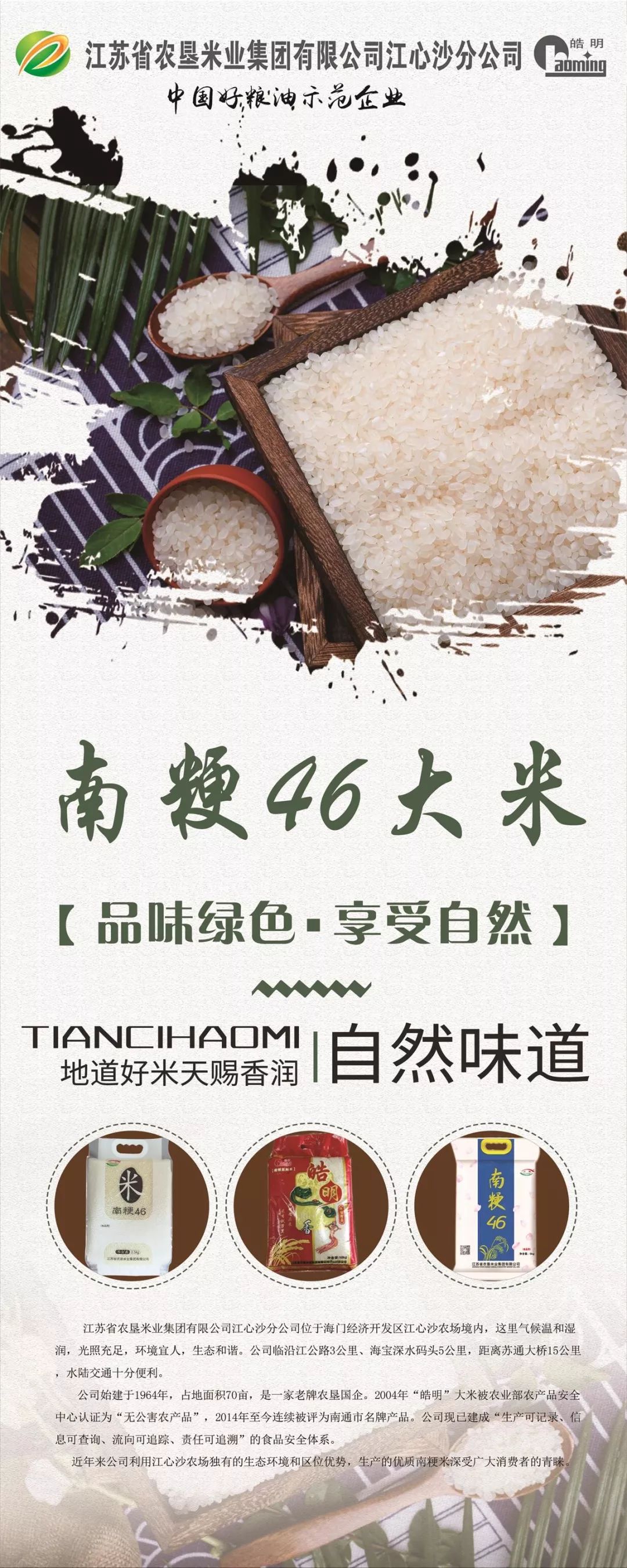 南通海门富硒大米好吃吗