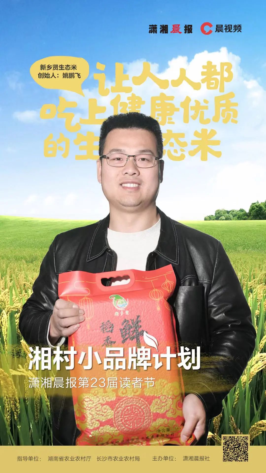 长沙有机富硒大米的丰收