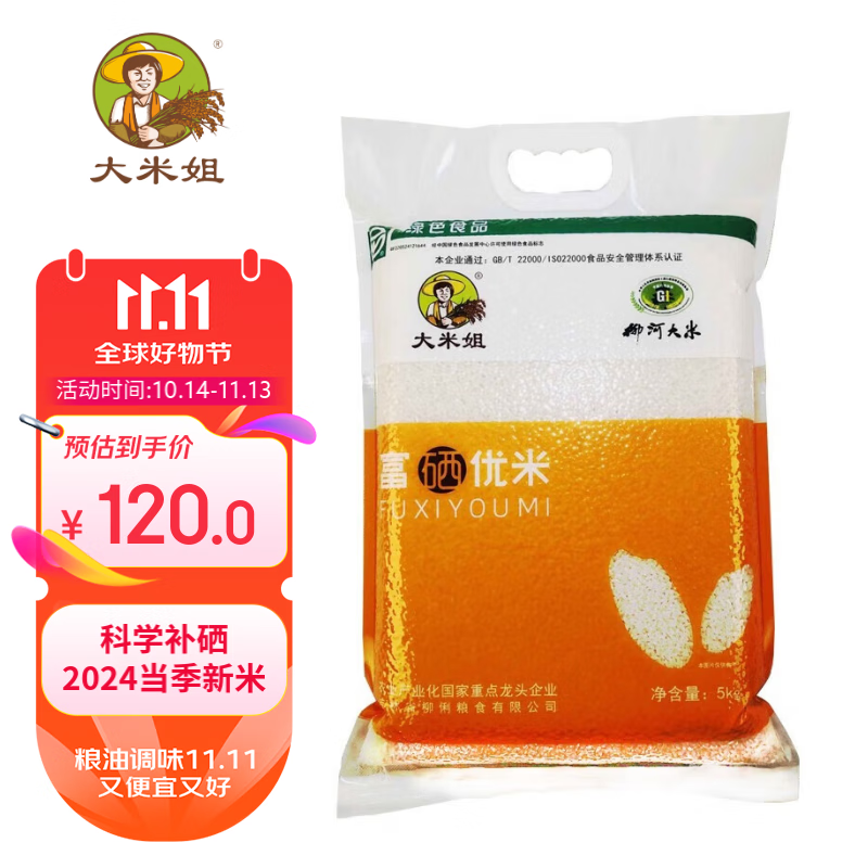 庆安有机大米还是富硒米