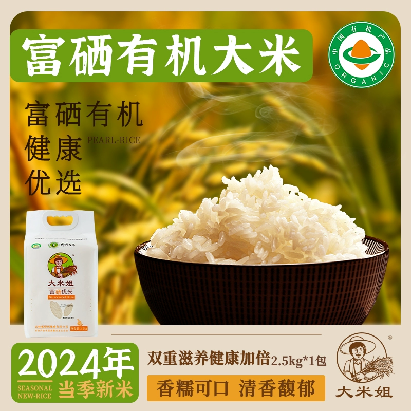 庆安有机大米还是富硒米