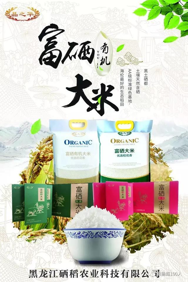 老徐会客厅——党明辉：天赐黑土“硒都”，地孕健康“硒米”