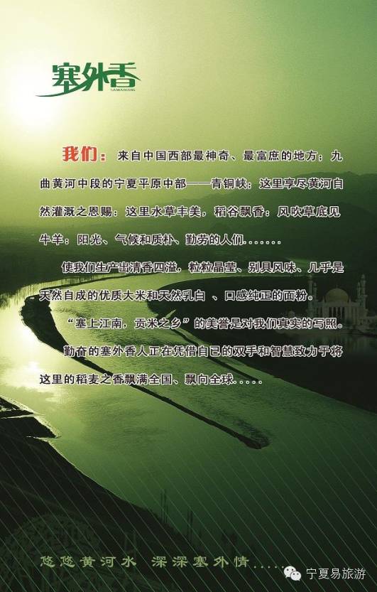 宁夏塞外香富硒大米品牌
