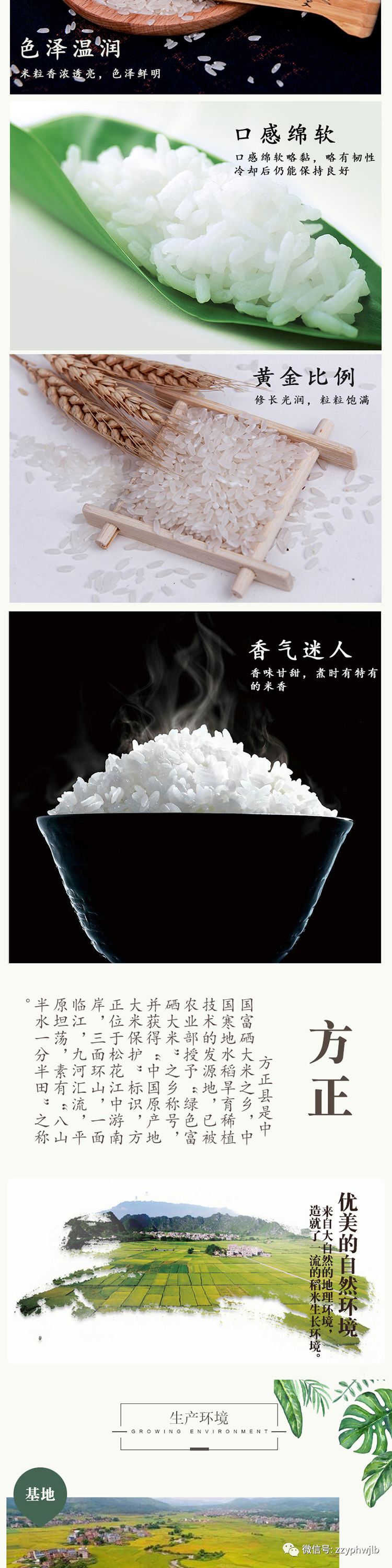 东北黑龙江方正富硒大米