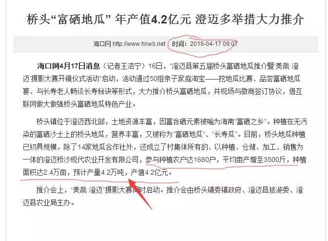 海南桥头富硒地瓜在哪里
