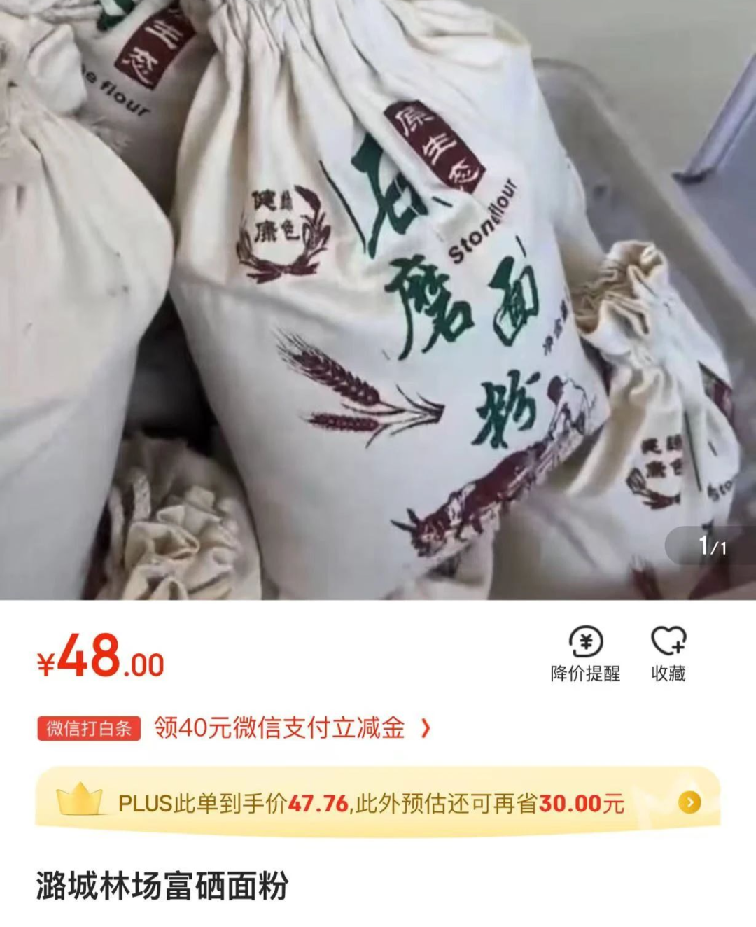 富硒石磨面粉有几多个种