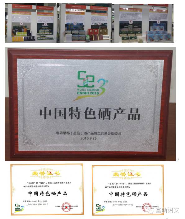 湖北恩施硒博会产品简介