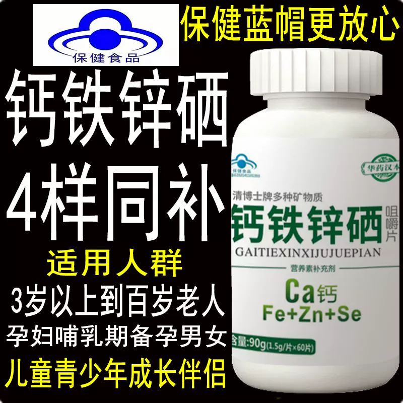 什么产品富含锌硒和铁硒