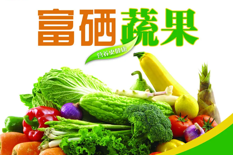 国家目前最好的硒产品是