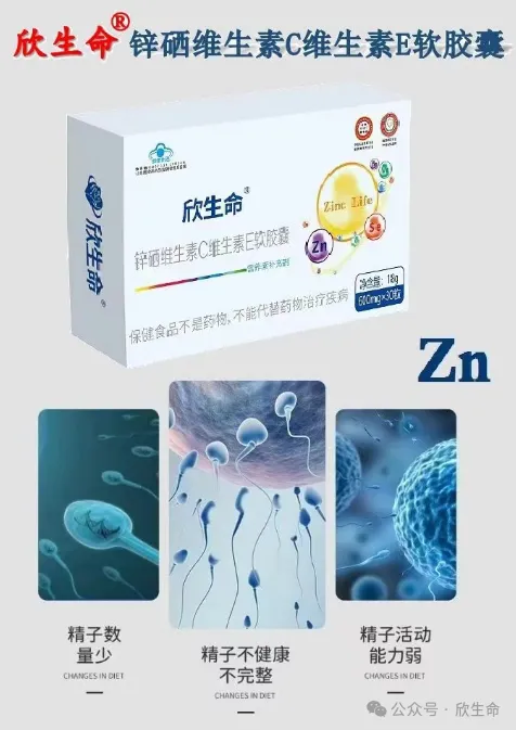 含锌硒的产品有什么危害