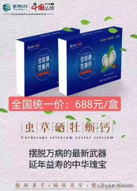 虫草硒牡蛎钙产品的功效