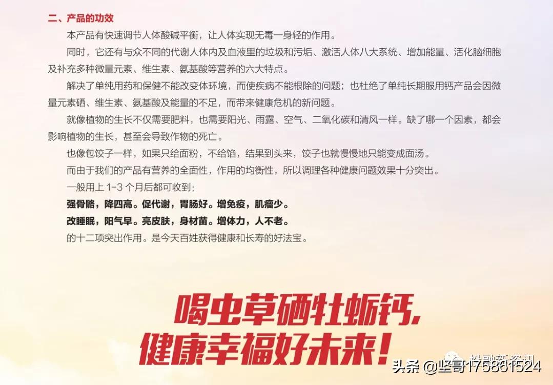 虫草硒牡蛎钙产品的功效