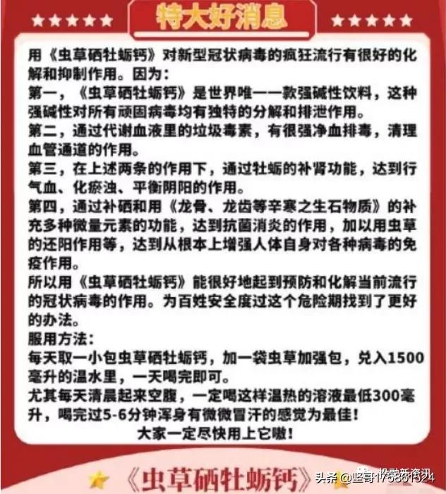 虫草硒牡蛎钙产品的功效