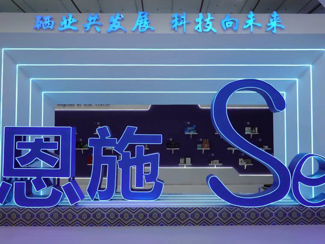 恩施硒博会上产品有假吗