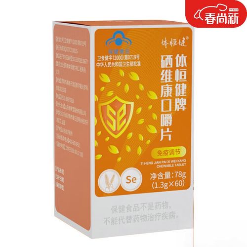 体恒健牌硒维康多少一盒