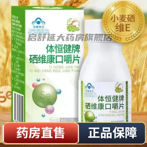 体恒健牌硒维康多少一盒