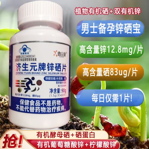 锌硒宝还是葡萄糖酸锌好