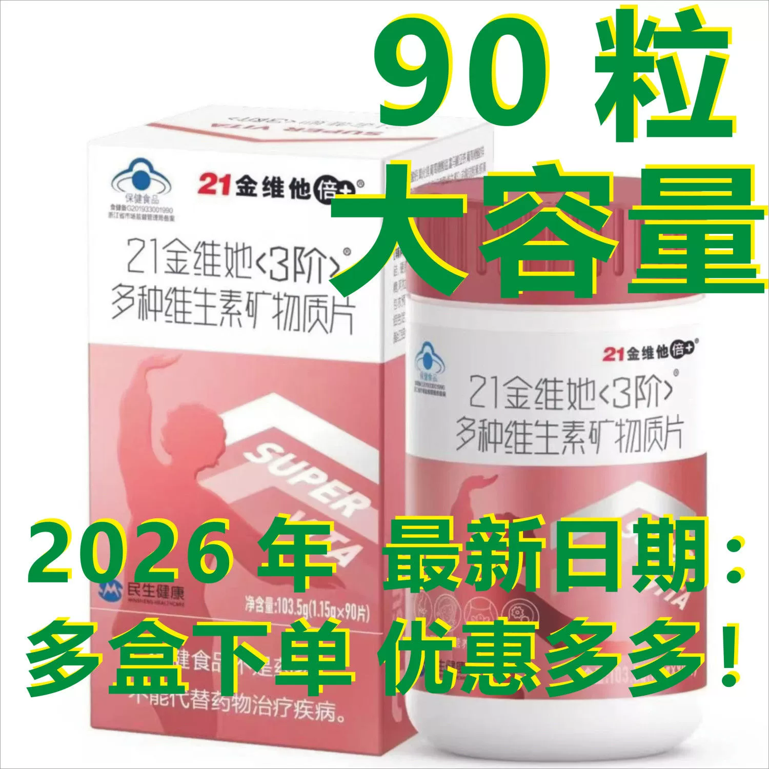 【若安好维生素14】维生素ad婴儿吃什么牌子的效果好：21金维他 3阶女士 50岁以上 多种维生素矿物质片 90粒 新日期260441291