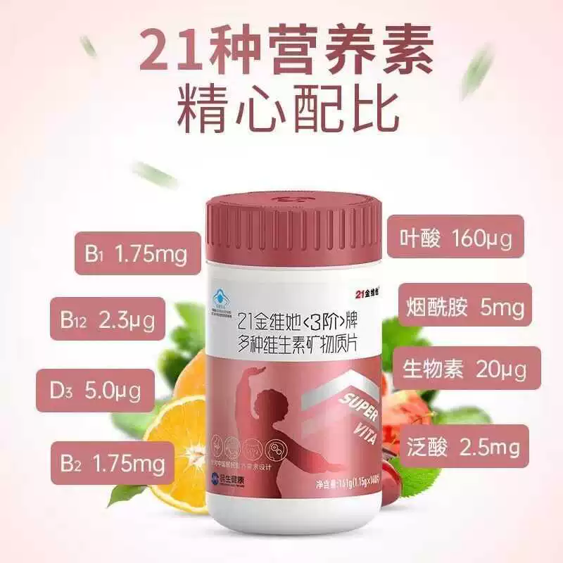 【若安好维生素14】维生素ad婴儿吃什么牌子的效果好：21金维他 3阶女士 50岁以上 多种维生素矿物质片 90粒 新日期260441292