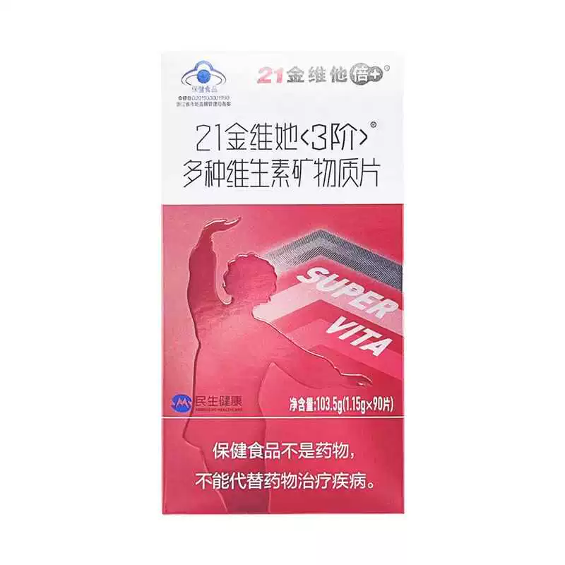 【若安好维生素14】维生素ad婴儿吃什么牌子的效果好：21金维他 3阶女士 50岁以上 多种维生素矿物质片 90粒 新日期260441294