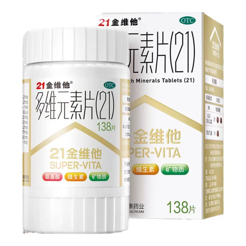 【若安好维生素13】复合维生素什么时间吃效果最佳时间早上还是晚上：21金维他多维元素片21复合维生素片男多种多元b族维生素复合女士40180