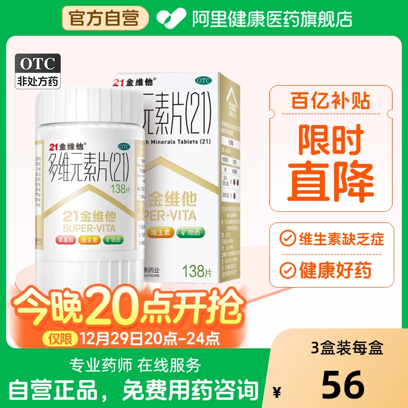 【若安好维生素13】复合维生素什么时间吃效果最佳时间早上还是晚上：21金维他多维元素片21复合维生素片男多种多元b族维生素复合女士40181