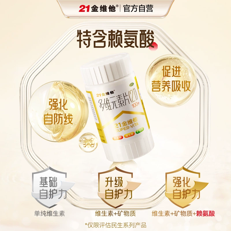 【若安好维生素13】复合维生素什么时间吃效果最佳时间早上还是晚上：21金维他多维元素片21复合维生素片男多种多元b族维生素复合女士40182